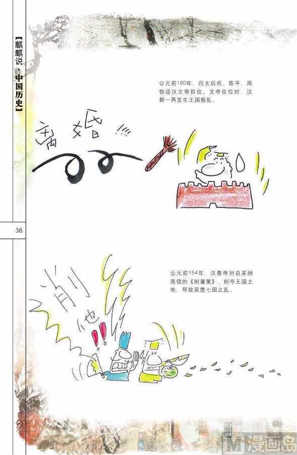 🍲中国传统文化系列 中国历史 第40页