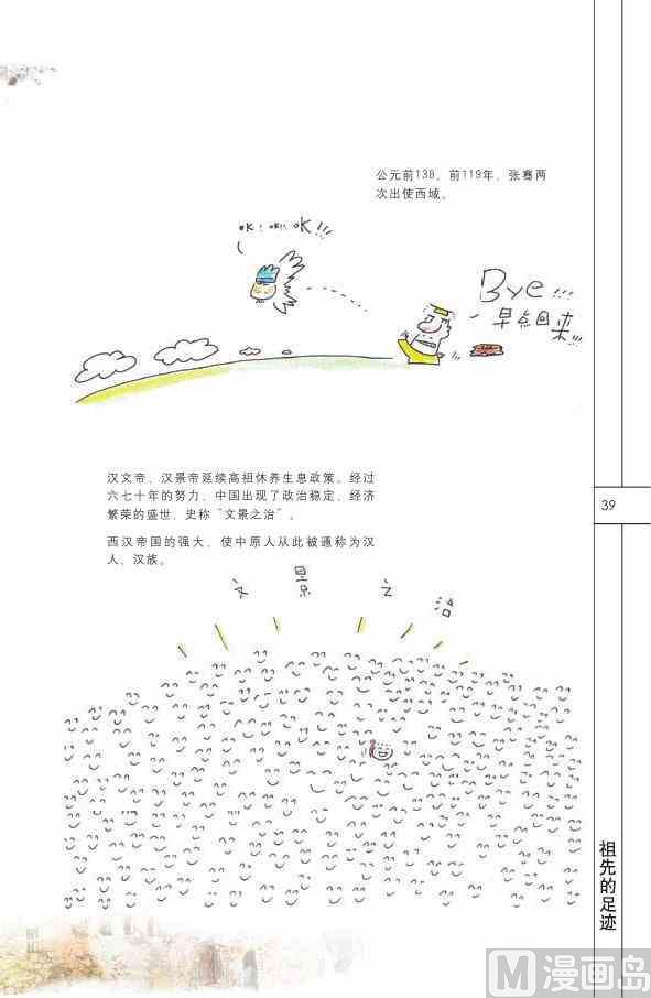 🍲中国传统文化系列 中国历史 第41页