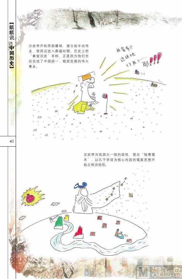 🍲中国传统文化系列 中国历史 第42页