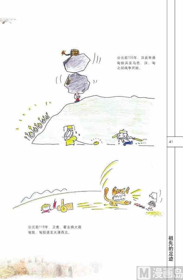 🍲中国传统文化系列 中国历史 第43页