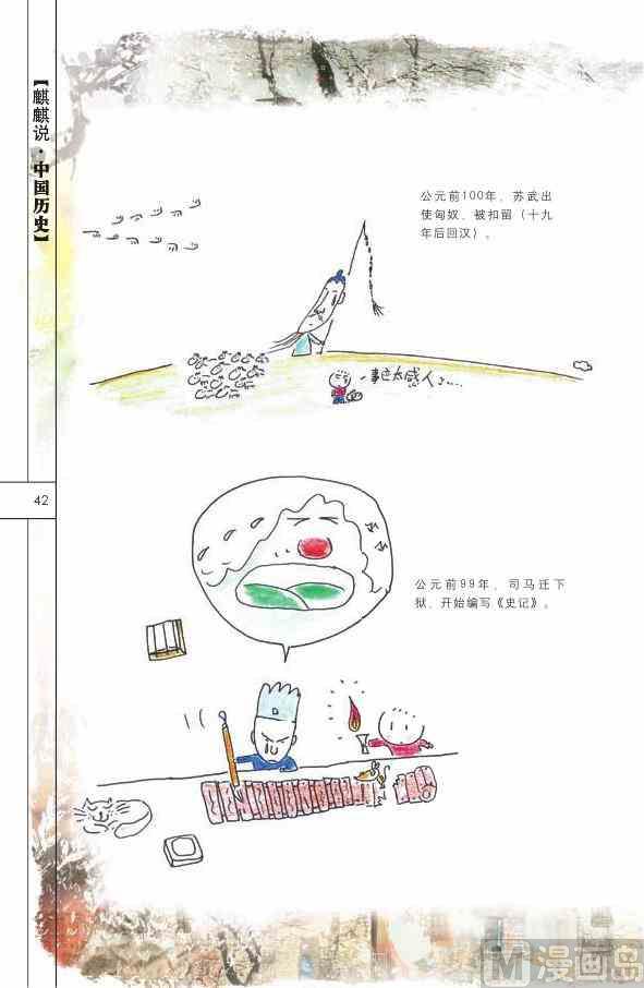 🍲中国传统文化系列 中国历史 第44页