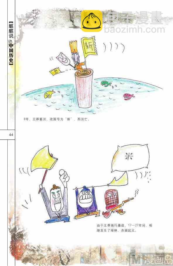 🍲中国传统文化系列 中国历史 第46页