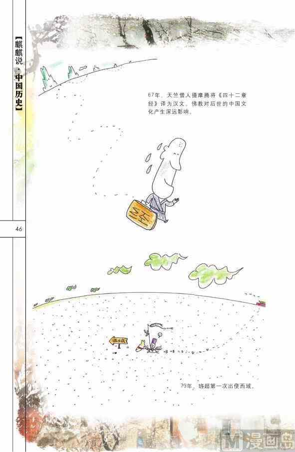 🍲中国传统文化系列 中国历史 第48页