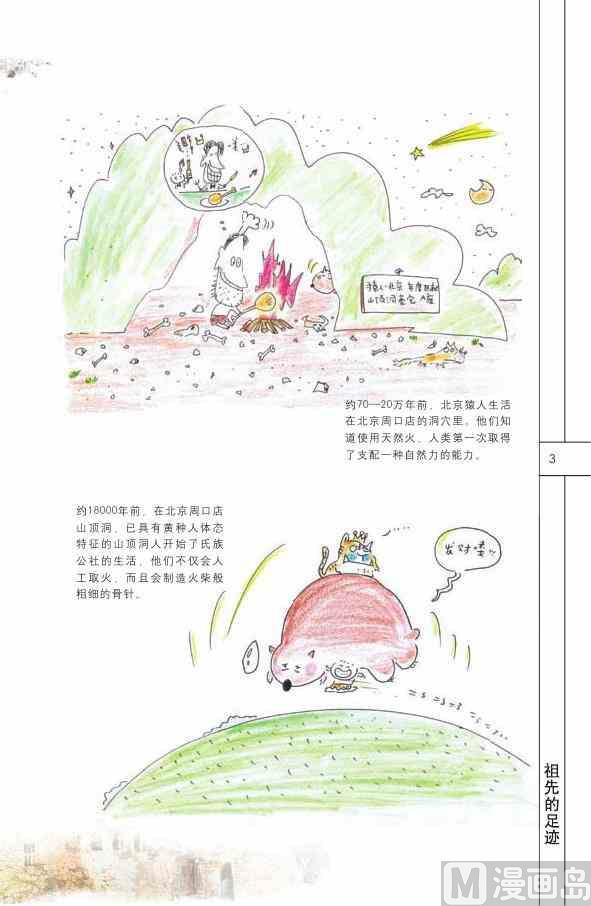 🍲中国传统文化系列 中国历史 第5页