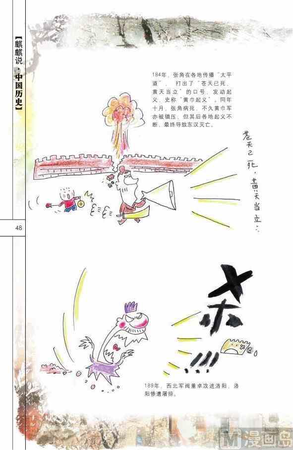 🍲中国传统文化系列 中国历史 第50页