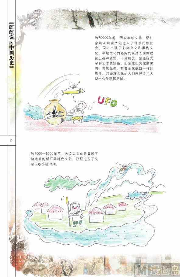 🍲中国传统文化系列 中国历史 第6页