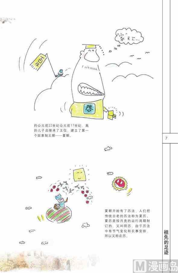 🍲中国传统文化系列 中国历史 第9页