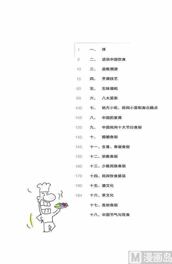 🍲中国传统文化系列 中国饮食 第1页
