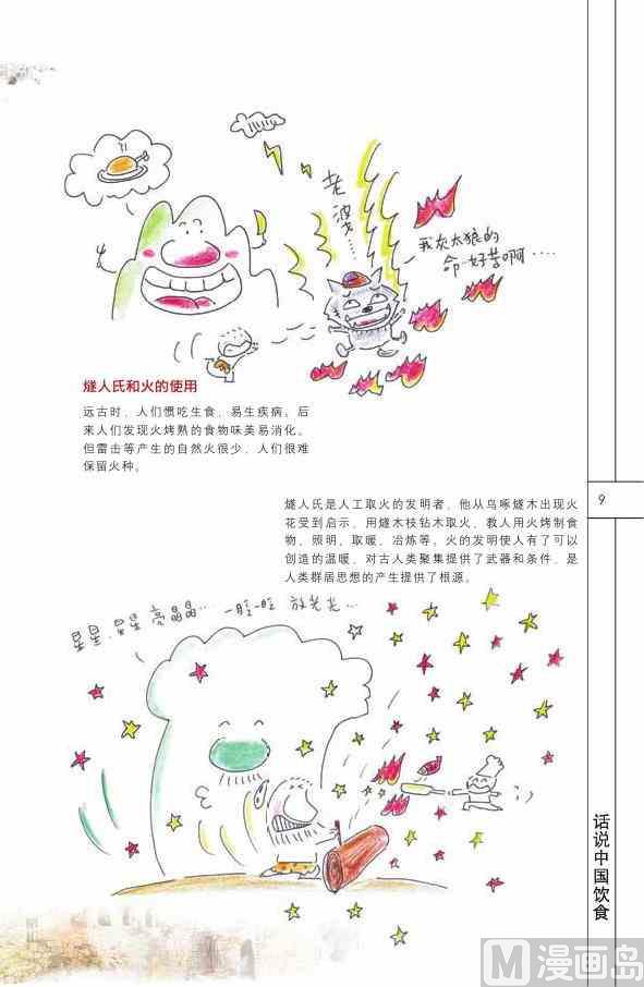 🍲中国传统文化系列 中国饮食 第11页
