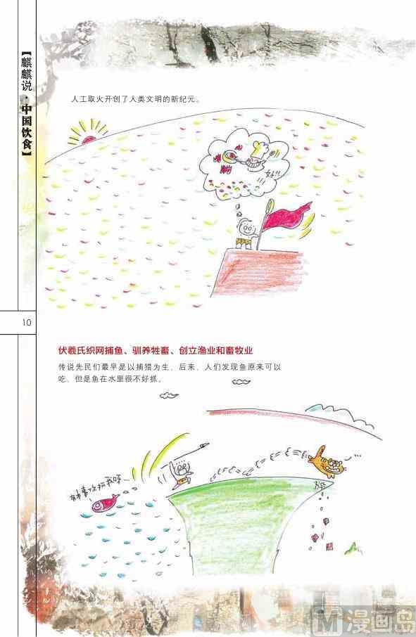🍲中国传统文化系列 中国饮食 第12页