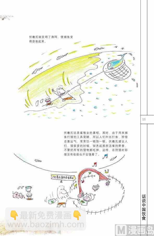 🍲中国传统文化系列 中国饮食 第13页