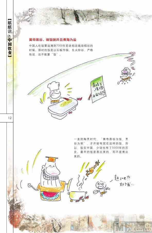 🍲中国传统文化系列 中国饮食 第14页