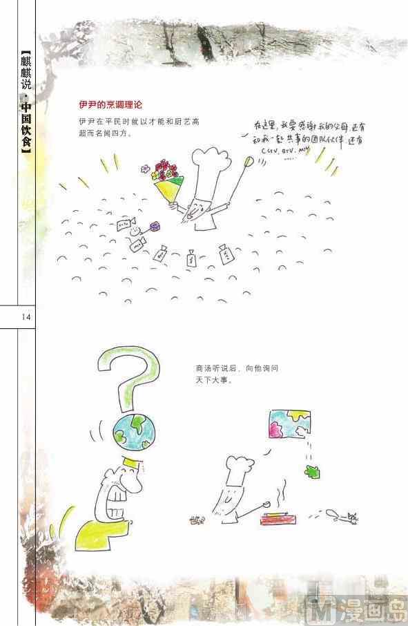 🍲中国传统文化系列 中国饮食 第16页