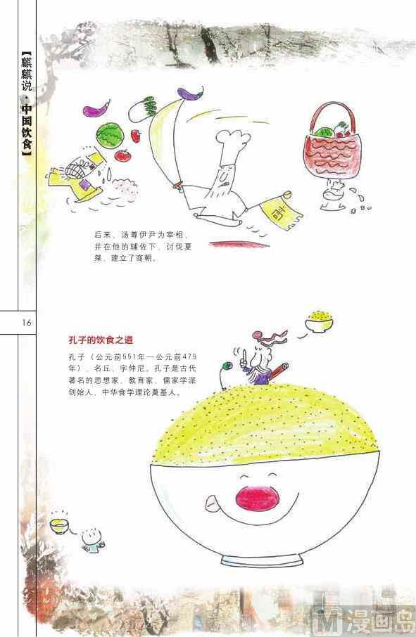 🍲中国传统文化系列 中国饮食 第18页