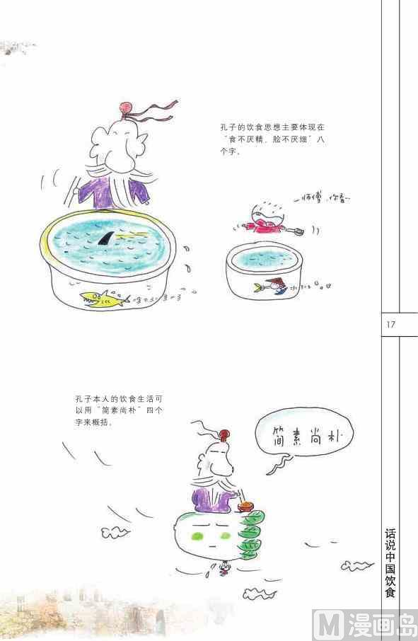 🍲中国传统文化系列 中国饮食 第19页