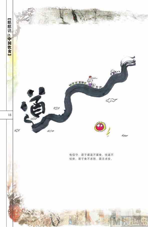 🍲中国传统文化系列 中国饮食 第20页