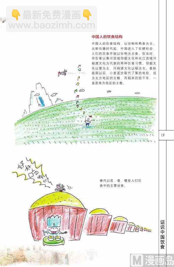 🍲中国传统文化系列 中国饮食 第21页