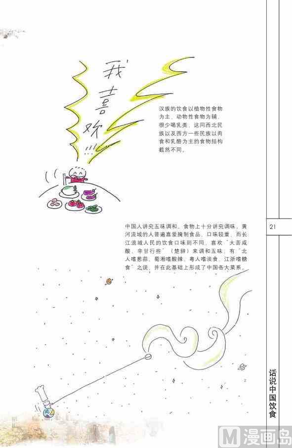 🍲中国传统文化系列 中国饮食 第23页