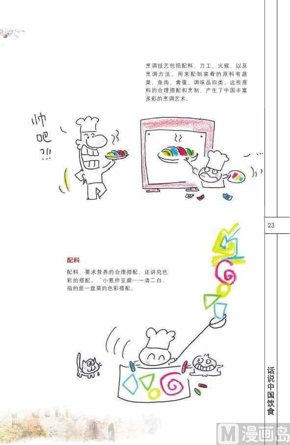 🍲中国传统文化系列 中国饮食 第25页