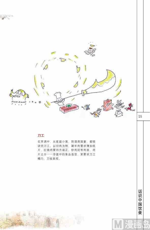 🍲中国传统文化系列 中国饮食 第27页
