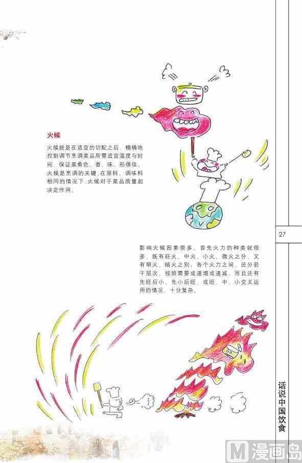 🍲中国传统文化系列 中国饮食 第29页