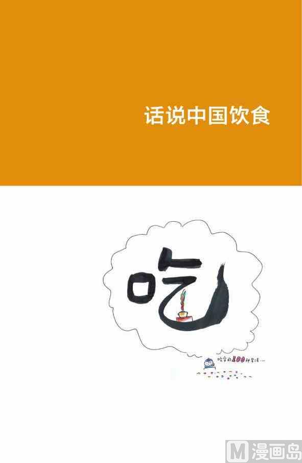 🍲中国传统文化系列 中国饮食 第3页