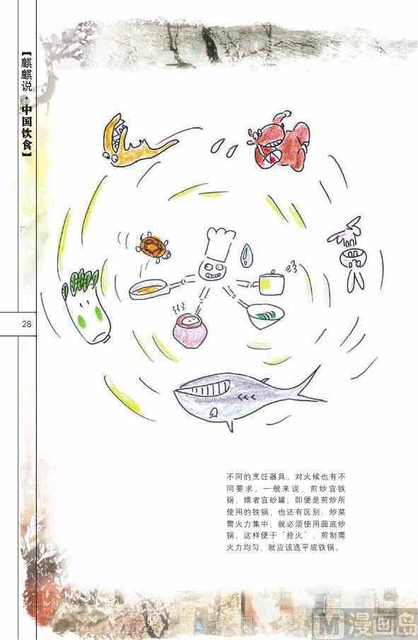 🍲中国传统文化系列 中国饮食 第30页