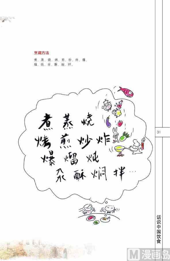 🍲中国传统文化系列 中国饮食 第33页