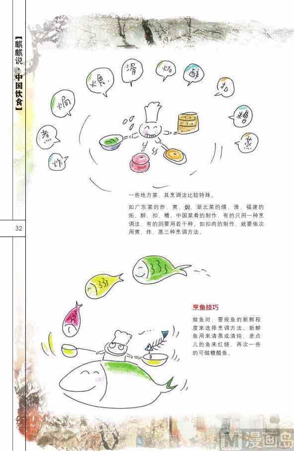 🍲中国传统文化系列 中国饮食 第34页