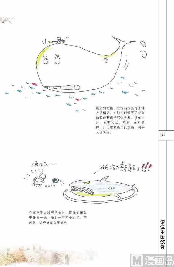 🍲中国传统文化系列 中国饮食 第35页