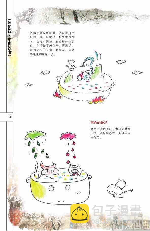 🍲中国传统文化系列 中国饮食 第36页