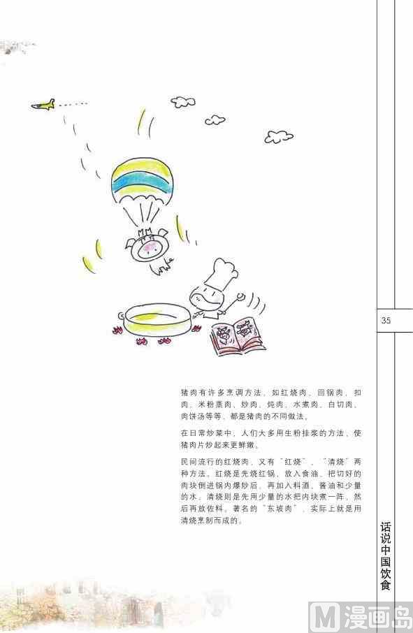 🍲中国传统文化系列 中国饮食 第37页
