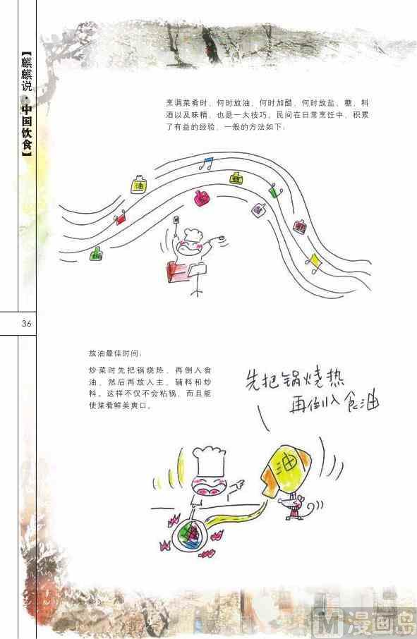 🍲中国传统文化系列 中国饮食 第38页