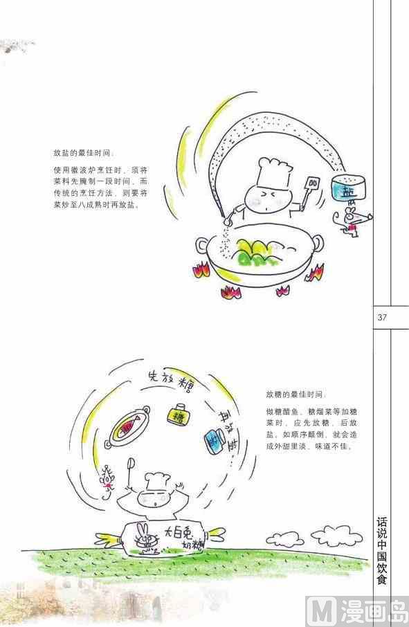🍲中国传统文化系列 中国饮食 第39页