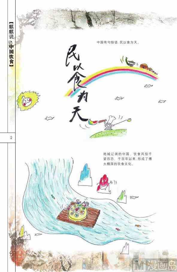 🍲中国传统文化系列 中国饮食 第4页