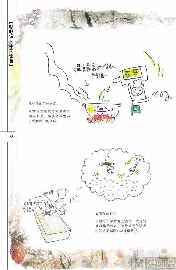 🍲中国传统文化系列 中国饮食 第40页
