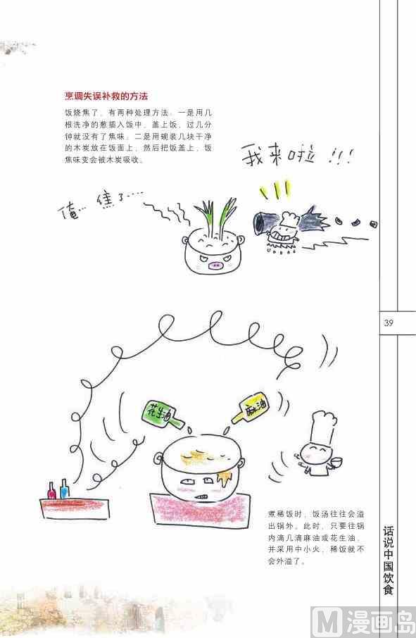 🍲中国传统文化系列 中国饮食 第41页