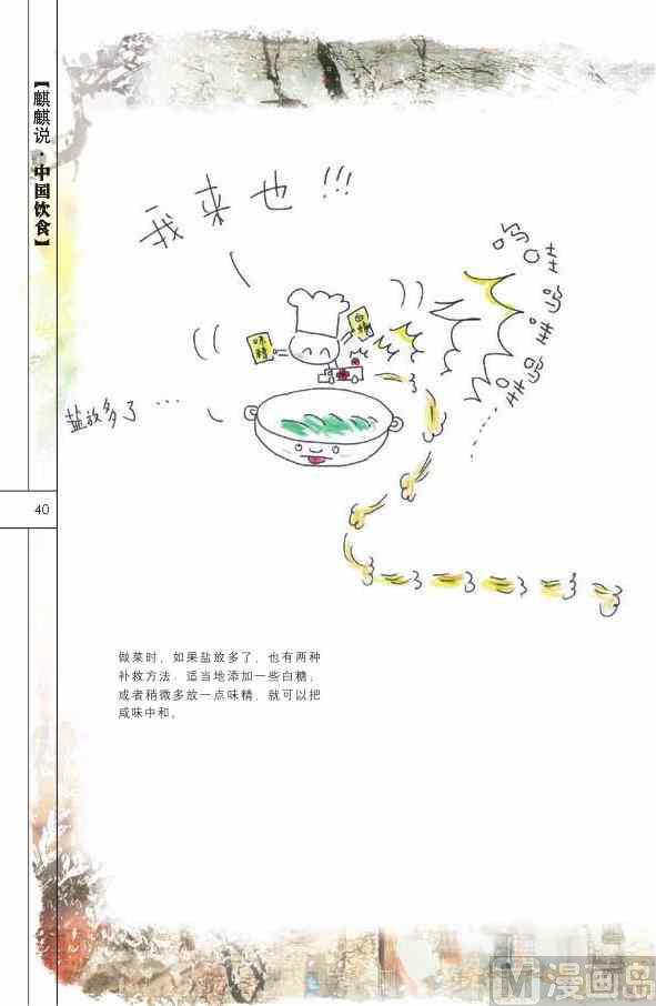 🍲中国传统文化系列 中国饮食 第42页