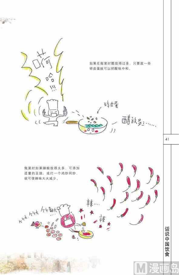 🍲中国传统文化系列 中国饮食 第43页