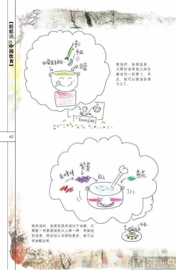 🍲中国传统文化系列 中国饮食 第44页