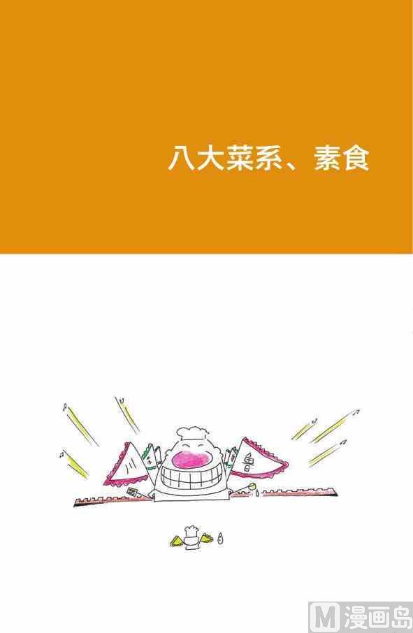 🍲中国传统文化系列 中国饮食 第47页