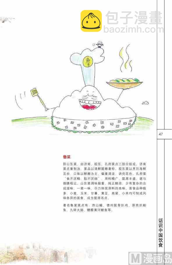 🍲中国传统文化系列 中国饮食 第49页