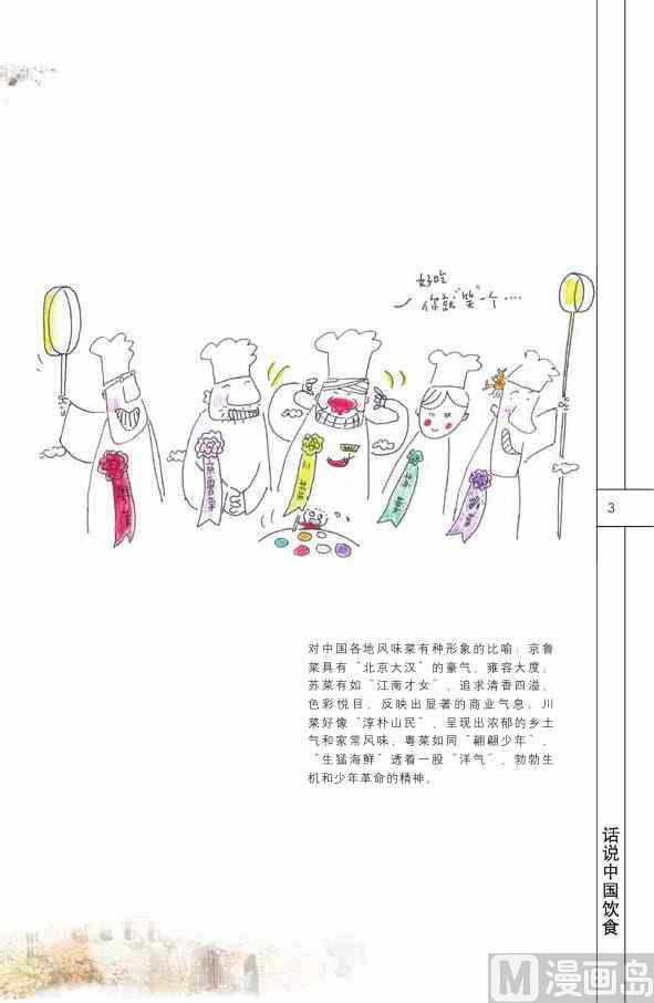 🍲中国传统文化系列 中国饮食 第5页
