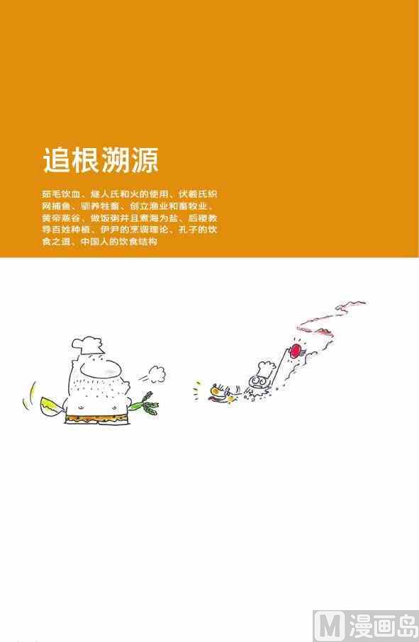 🍲中国传统文化系列 中国饮食 第6页