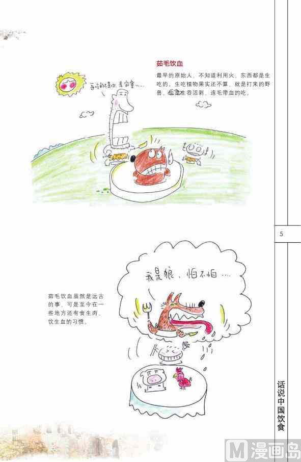 🍲中国传统文化系列 中国饮食 第7页