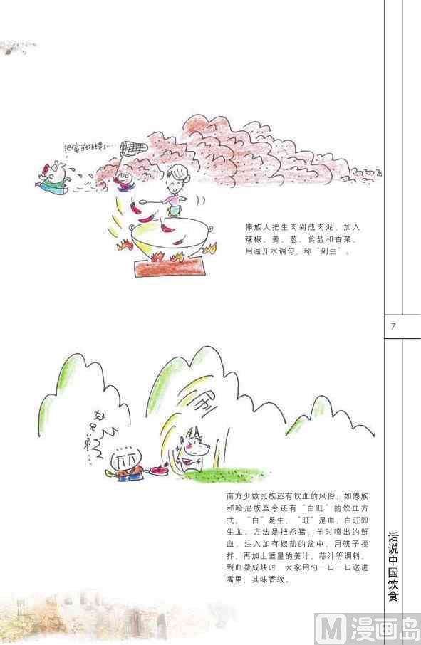 🍲中国传统文化系列 中国饮食 第9页