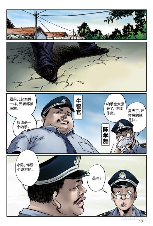 🍲中国惊奇先生（神鬼七杀令） 长行夜路多撞鬼 第1页