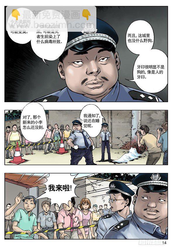 🍲中国惊奇先生（神鬼七杀令） 长行夜路多撞鬼 第2页