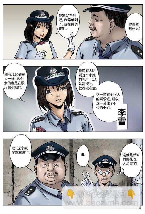 🍲中国惊奇先生（神鬼七杀令） 长行夜路多撞鬼 第3页