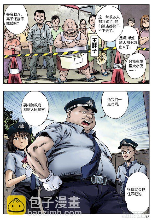 🍲中国惊奇先生（神鬼七杀令） 长行夜路多撞鬼 第4页